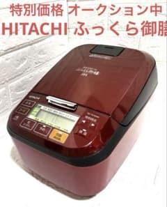 HITACHI炊飯器 圧力&スチーム ふっくら御膳 ルビーレッド - メルカリ