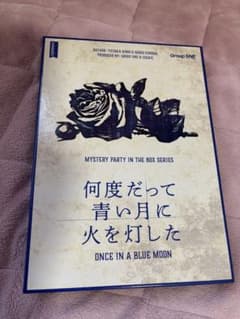 何度だって青い月に火を灯した【マダミス】のサムネイル