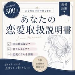 Thumbnail of 【恋愛タイプ診断】あなたの恋愛傾向をわかりやすく分析します