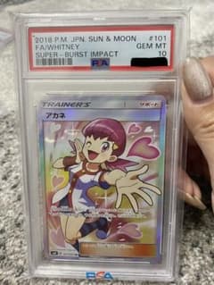 アカネSR psa10のサムネイル