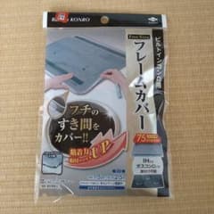 東洋アルミ ビルトインコンロ用 フレームカバー フリーサイズのサムネイル
