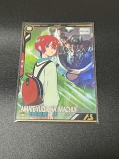アーセナルベース アマテ・ユズリハ(マチュ) BP06-028のサムネイル