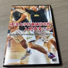 東海大学附属諏訪高校 バスケットボールDVD - メルカリ