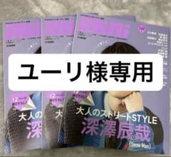 ユーリ様 専用のサムネイル