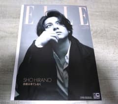 ELLE JAPON 2023年11月号 平野紫耀 特別版のサムネイル