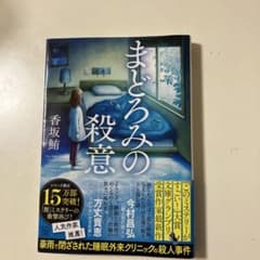 まどろみの殺意のサムネイル