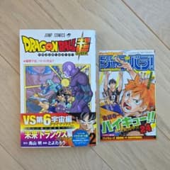 初版・帯付き】ドラゴンボール超(スーパー) 2巻 - メルカリ