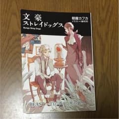 文豪ストレイドッグス BEAST 白の芥川、黒の敦のサムネイル