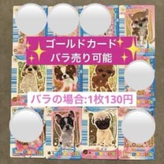 バラ売りok ゴールドレアカード ワンタメ パピーカード - メルカリ