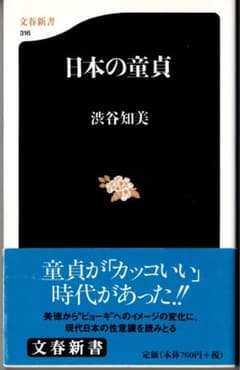 日本の童貞 渋谷知美のサムネイル
