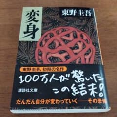 変身のサムネイル
