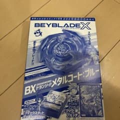【完全未開封】コロコロコミック 20247月号 ドランソード メタルコートブルー コロコロコミック2024年7月号ベイブレードX ドランソードメタルコート