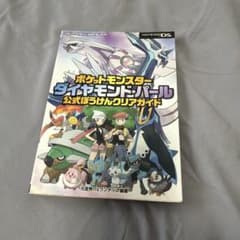 ポケットモンスター ダイヤモンド・パール 公式攻略本のサムネイル