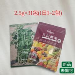 万田酵素 MULBERRY 31包ペーストタイプ 新品 (粒タイプ付)のサムネイル