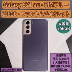 Galaxy S21 SCG09 256GB au SIMロック解除済 - メルカリ