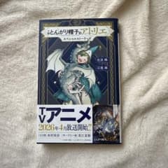 とんがり帽子のアトリエ スペシャルストーリーズ 小説 - メルカリ