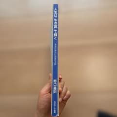 人生は「引き算」で輝く 本当の自分に目覚める話 野口嘉則のサムネイル