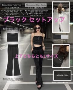 shoko アベイル ライトストーンスウェットパンツ チューブトップ