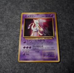 ミュウツー_次世代ワールドホビーフェア 拡張シート カード PROMO 旧裏