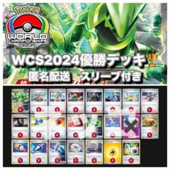WCS2024 優勝デッキ テツノイバラex - メルカリ