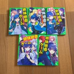 絶体絶命ゲーム 1億円争奪サバイバルのサムネイル