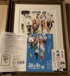 荒川弘 銀の匙 直筆サイン入り 複製原画 鋼の錬金術師 - メルカリ