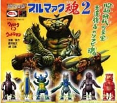 ウルトラ怪獣 ブルマァク魂2 全6種セットのサムネイル