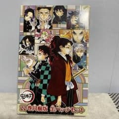 鬼滅の刃 缶バッジセット 8個入り　22巻同梱版　8月9 〜16日まで発送停止のサムネイル