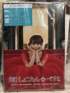 【匿名配送】超！しょこたん☆べすと――(°∀°)――!! 匿名配送】超！しょこたん☆べすと――(°∀°)――!! - メルカリ
