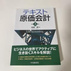 テキスト原価会計のサムネイル