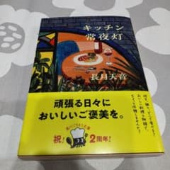 キッチン常夜灯のサムネイル