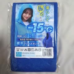 瞬冷 フリーズポンチョ ライトブルー 熱中症対策のサムネイル