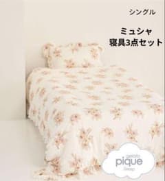 gelato pique ミュシャ 寝具3点セット シングル 新品 - メルカリ