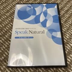 Speak Natural テスト用CD & 練習用CDセットのサムネイル
