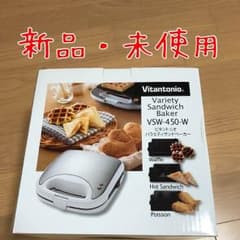 ビタントニオ バラエティサンドメーカー VSW-450-W 新品未使用のサムネイル