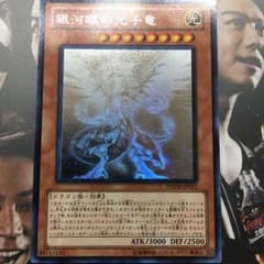 ギャラクシーアイズフォトンドラゴン 美品！のサムネイル
