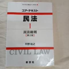 コア・テキスト民法 1のサムネイル
