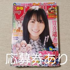 週刊少年マガジン　3月16日号のサムネイル