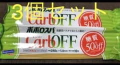 ポポロスパ　carboff3個セットのサムネイル