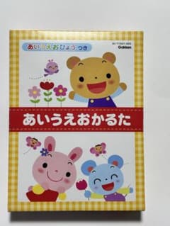 学研　あいうえおかるたのサムネイル
