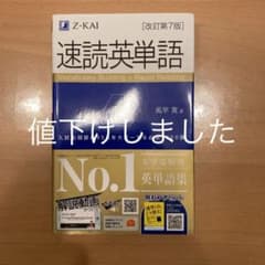 Z会速読英単語のサムネイル