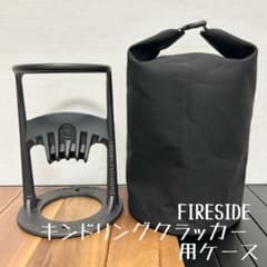 ファイヤーサイド キンドリングクラッカー 収納ケース 折りたたみ椅子付き ファイヤーサイド キンドリングクラッカー 収納ケース