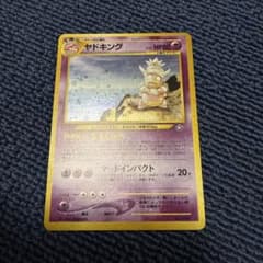 ヤドキング」ポケモンカード neo1弾【金、銀、新世界へ・・・】（旧裏