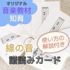 【オリジナル音楽教材・知育】譜読みカード/ヘ音記号 線の音 20枚のサムネイル