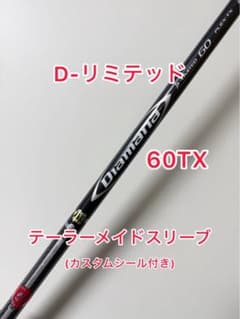 値下げ！激レア！ディアマナdf 60tx テーラーメイドカスタム 激レアTX カスタムシール付き D-LIMITED テーラーメイドスリーブ付き