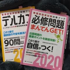 看護師国家試験    必修問題のサムネイル