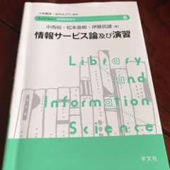 情報サービス論及び演習のサムネイル