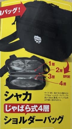 SHAKA じゃばら式4層 ショルダーバッグ①のサムネイル