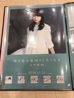 乃木坂46 ポスター 鈴木絢音のサムネイル