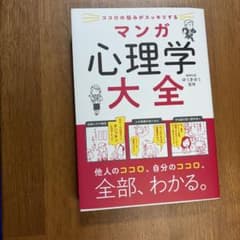 マンガ心理学大全のサムネイル